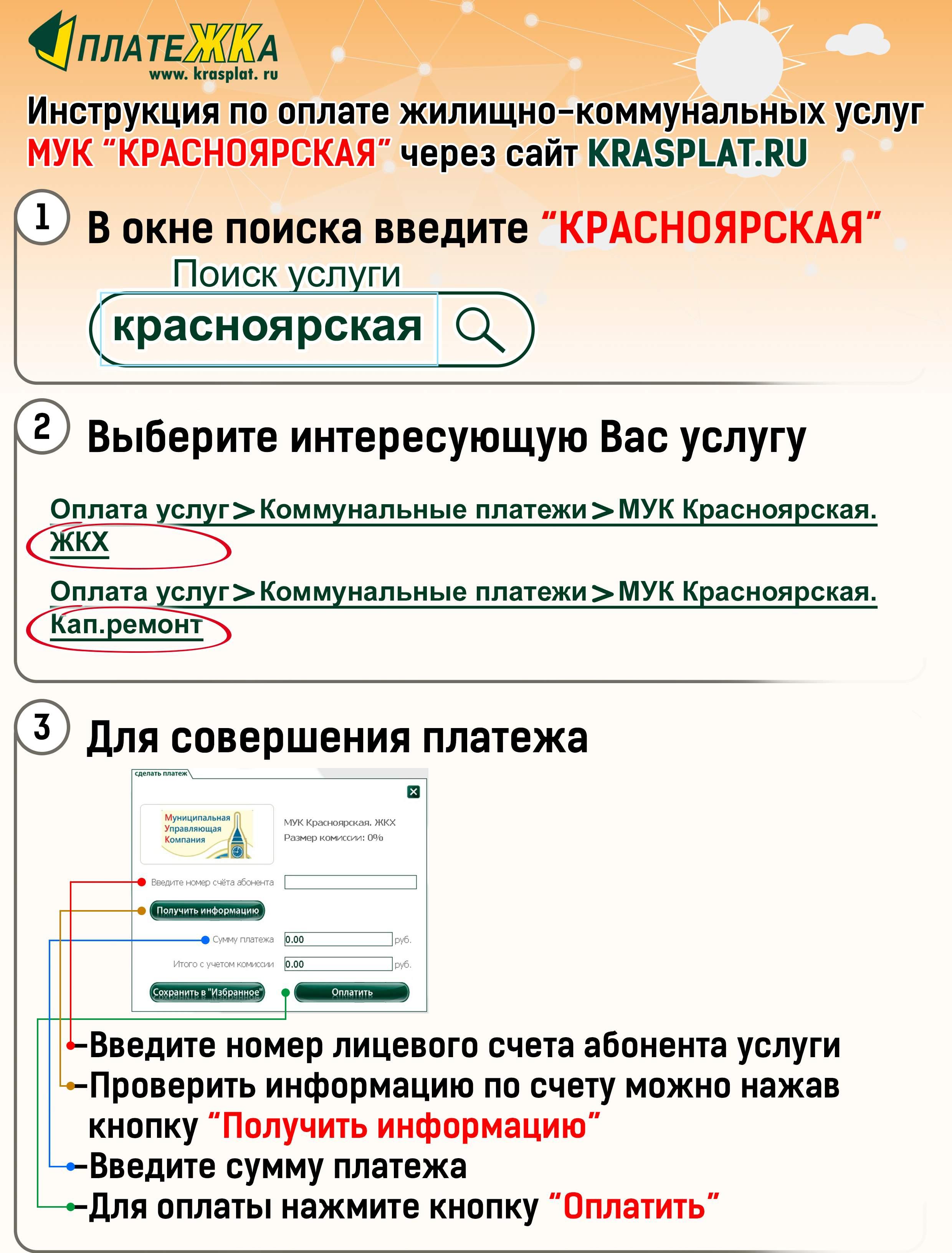 Платежка / Муниципальная управляющая компания